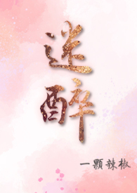 迷醉英文怎么说