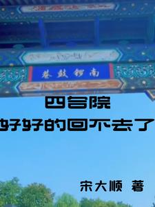 四合院哪里